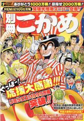 【中古】 月例こち亀特選チョイス！ ２００５　１１月/集英社/秋本治 月例こち亀 特選チョイス 2005 11月 - メルカリ