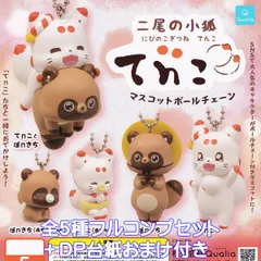 二尾の小狐 てんこ 2個セット 鈴なしエラー品 二尾の小狐 てんこ 2個セット 鈴なしエラー品 おもちゃ