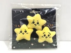 【小牧店】未開封　ちいかわ　流れ星なぬいぐるみバッジ　3個セット　 【PT722-0585】