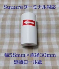 Squareターミナル対応ロール紙 2巻