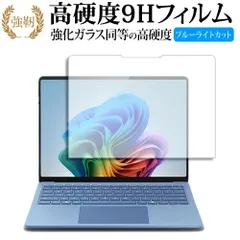 Microsoft Surface Laptop ( 第7世代 ) 13.8インチ ( 2024年6月発売モデル ) 液晶保護 フィルム の 高硬度9H ブルーライトカット クリア光沢タイプ 改訂版