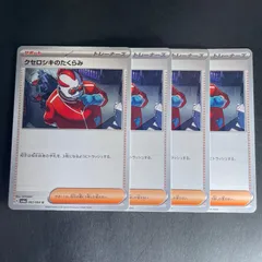 639　クセロシキのたくらみ　sv6a 062/064　4枚セット　サポートカード　構築用デッキパーツ