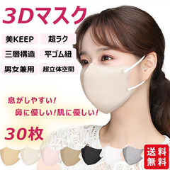 マスク 30枚 立体マスク 3D立体 息がしやすい 3層フィルター  男女兼用