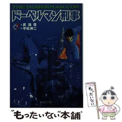 2025年最新】ドーベルマン刑事 の人気アイテム - メルカリ