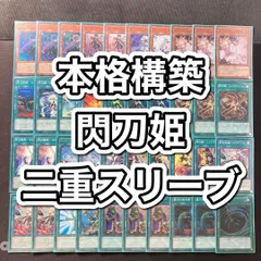 本格構築 【閃刀姫デッキ】 エクストラ＆二重スリーブ
