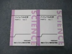 2024年最新】ハイレベル化学 東進の人気アイテム - メルカリ