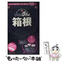 2024年最新】箱根 まっぷる 24の人気アイテム - メルカリ