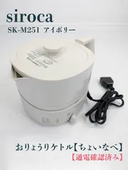 2026年最新】おりょうりケトル ちょいなべ アイボリーの人気アイテム