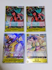 菊之丞 OP06-104 シャーロット・ペロスペロー OP03-113 ニコ・ロビン OP09-107 黄カタクリ デッキパーツ 4枚セット