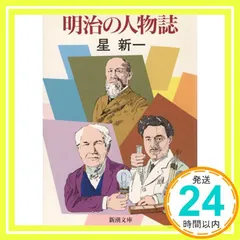 2025年最新】星新一の人気アイテム - メルカリ