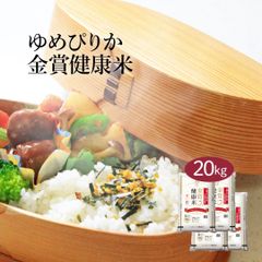 米 北海道産 金賞健康米 ゆめぴりか 20kg (5kg×4) 令和6年産 お米 白米 おくさま印 国産 食品 ギフト 引っ越し 挨拶 出産 内祝い 母の日 父の日 お中元 お歳暮 結婚 快気 還暦 香典返し お年賀 送料無料