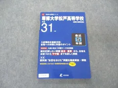 2023年最新】専修大学松戸高校の人気アイテム - メルカリ