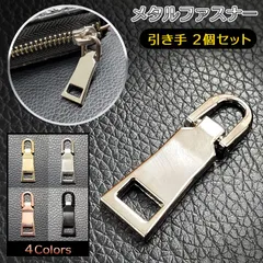 2個セット ファスナー 引き手 引手 金属金具 大きい5号 交換修理パーツ ジッパー チャック ファスナートップ 財布用キャリーケース スーツケース リュック ズボン バッグ ミリタリーおしゃれ可愛い 取り付け簡単ブラック黒シルバー ゴールド★4
