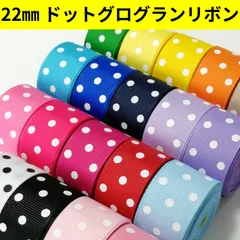 グログランリボン19色　1m80円　自由に組み合わせてご注文OK‼️　即日発送・丁寧梱包