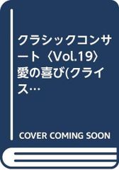 BOOKS [BOOKS] クラシックコンサート 第19巻 ヴァイオリン名曲集 (CD  ISBN4620000353  /00340