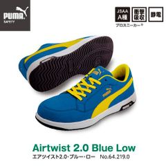 【新品】PUMA安全靴ヘリテイジエアツイスト2.0ブルーロー m-642190 85