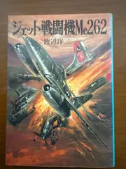 実機解説 Fw190D Ta152 Bf109 Me262 Ju88 紫電改