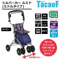 美品 幸和製作所 TacaoF ルーティⅡ SLM08 シルバーカー ブラック