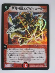 デュエルマスターズ　甲冑神龍エグゼキューター　スーパーレア 甲冑神龍エグゼキューター SR 初期の通販 yuki（1825263244） | magi