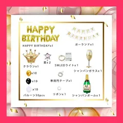 【スタッフおすすめ！】誕生日 バルーン 風船 バースデー 飾り付け セット 男の子 女の子 大人 ゴールドホワイト 誕生日 パーティー 飾り 誕生日デコレーション セット LEDスターライト灯串付き