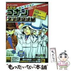 【中古】 名探偵コナン　キャストリコメンドセレクション高山みなみ選 ２/小学館/青山剛昌 中古】 名探偵コナン キャストリコメンドセレクション高山みなみ