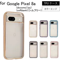 2024年最新】Pixel8 128gbの人気アイテム - メルカリ