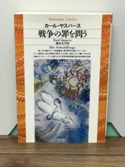 【中古】 哲学的信仰/理想社/カルル・ヤスペルス 哲学】本 ヤスパース選集「理性と実存」「悲劇論」理想社 - メルカリ