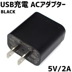 ACアダプター 充電 アダプター ACアダプター USB充電器 2A USB電源アダプター スマホ充電器 ACコンセント アンドロイド チャージャー iPhone IOS Android 対応 充電器 (ゆうパケット3)