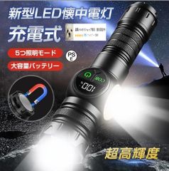懐中電灯 LEDライト ハンディライト 充電式 タクティカルライト ledライト 電池残量 高輝度 防災用 コンパクト キャンプ 照明 ズーム機能付