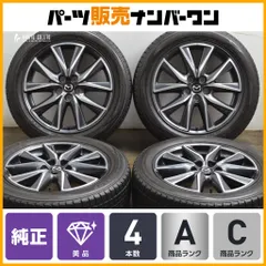 ②GJアテンザ純正高輝度ホイール 19インチ CX-5 CX-8 マツダ(純正) GJアテンザ純正 19インチホイール(高輝度ダーク