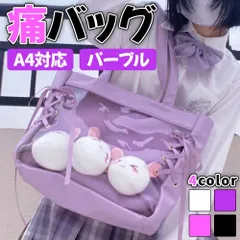痛バッグ パープル 紫 おしゃれ A4 ぬいぐるみ 痛バ クリア K164