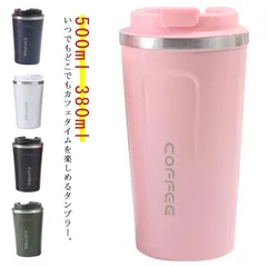 タンブラー 水筒 500ml 380ml 保温 保冷 真空断熱 ステンレス 蓋付き ふた付き マグボトル カフェ コーヒーボトル 持ち運び 携帯タンブラー 携帯マグボトル こぼれない おしゃれ M250416-106のサムネイル