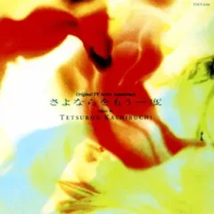 非売品 未開封 榊原郁恵 CD「海と空と笑顔と」ムーンライダーズ かしぶち哲郎 2025年最新】かしぶち哲郎の人気アイテム - メルカリ