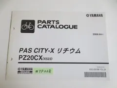 2024年最新】yamaha pas city-xの人気アイテム - メルカリ