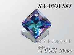 スワロフスキー　6431番　16ミリ ヴィトラルライト　2個