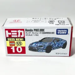 タカラトミー トミカ 10 ホンダ プレリュード（初回特別仕様）トミカシリーズ No.10 ミニカー ホンダ 本田 Honda 日本車 クーペ 青 ブルー 3歳以上 モデルカー