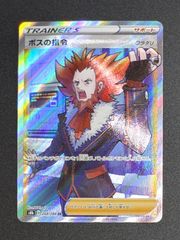 ポケモンカード ボスの指令 フラダリ 268/184 SR ①