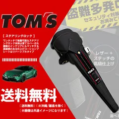 2025年最新】トムス ステアリングの人気アイテム - メルカリ