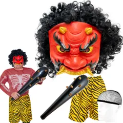 [XPデザイン] 節分用 フェイスマスク セット 赤鬼 青鬼 般若 ウィッグ こん棒 鬼パンツ付き (赤鬼+黒ウィッグ+鬼パンツ a) [赤鬼+黒ウィッグ+鬼パンツ a]