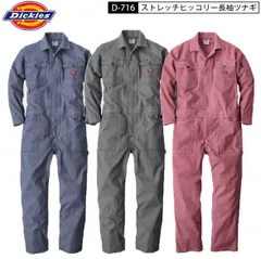 ディッキーズ Dickies D-716 レッド ストレッチ ヒッコリー ストライプ 長袖ツナギ つなぎ 続服 作業着 D716 716