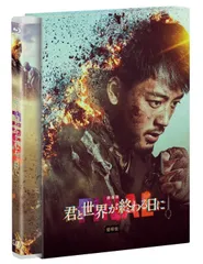 新品ケース交換済み　君と世界が終わる日に　シーズン1+2 DVD全7巻セット 君と世界が終わる日に season1+season2」DVD 全7巻完結セット
