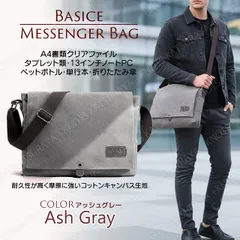 メッセンジャーバッグ メンズ レディース★アッシュグレー★A4書類対応 ショルダーバッグ 斜めがけバッグ 大容量 軽量 キャンバスバッグ 帆布バッグ 13インチノートPC シンプル ペットボトル スマホ収納 多収納 多機能 通勤 通学 旅行 メンズ レディース