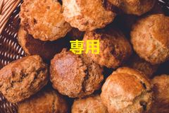 スコーン詰め合わせ