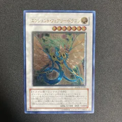 未使用　極美品　エンシェント・フェアリー・ドラゴン　レリーフ　遊戯王 エンシェントフェアリードラゴン【レリーフ】{RC04-JP031