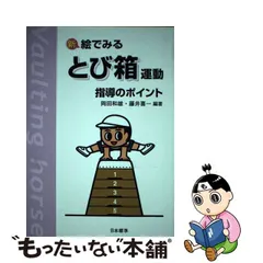 2023年最新】跳び箱 中古の人気アイテム - メルカリ