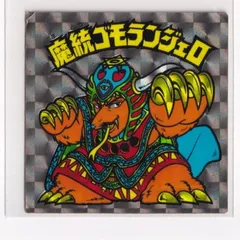魔統ゴモランジェロ　アイス版15弾ヘッド　ビックリマン Yahoo!オークション -「魔統ゴモランジェロ アイス」の落札相場