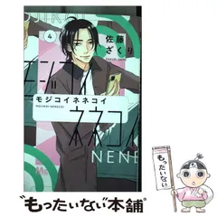 モジコイネネコイ1ー8佐藤ざくり作品37冊セット