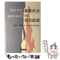 2026年最新】社会福祉の根本的問題の人気アイテム - メルカリ