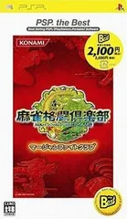 【中古】麻雀格闘倶楽部 / PSP（帯無し）
