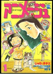 徳間書店 1981年(昭和56年)のアニメ雑誌 本誌のみ アニメージュ1981年(昭和56年)1月号 31